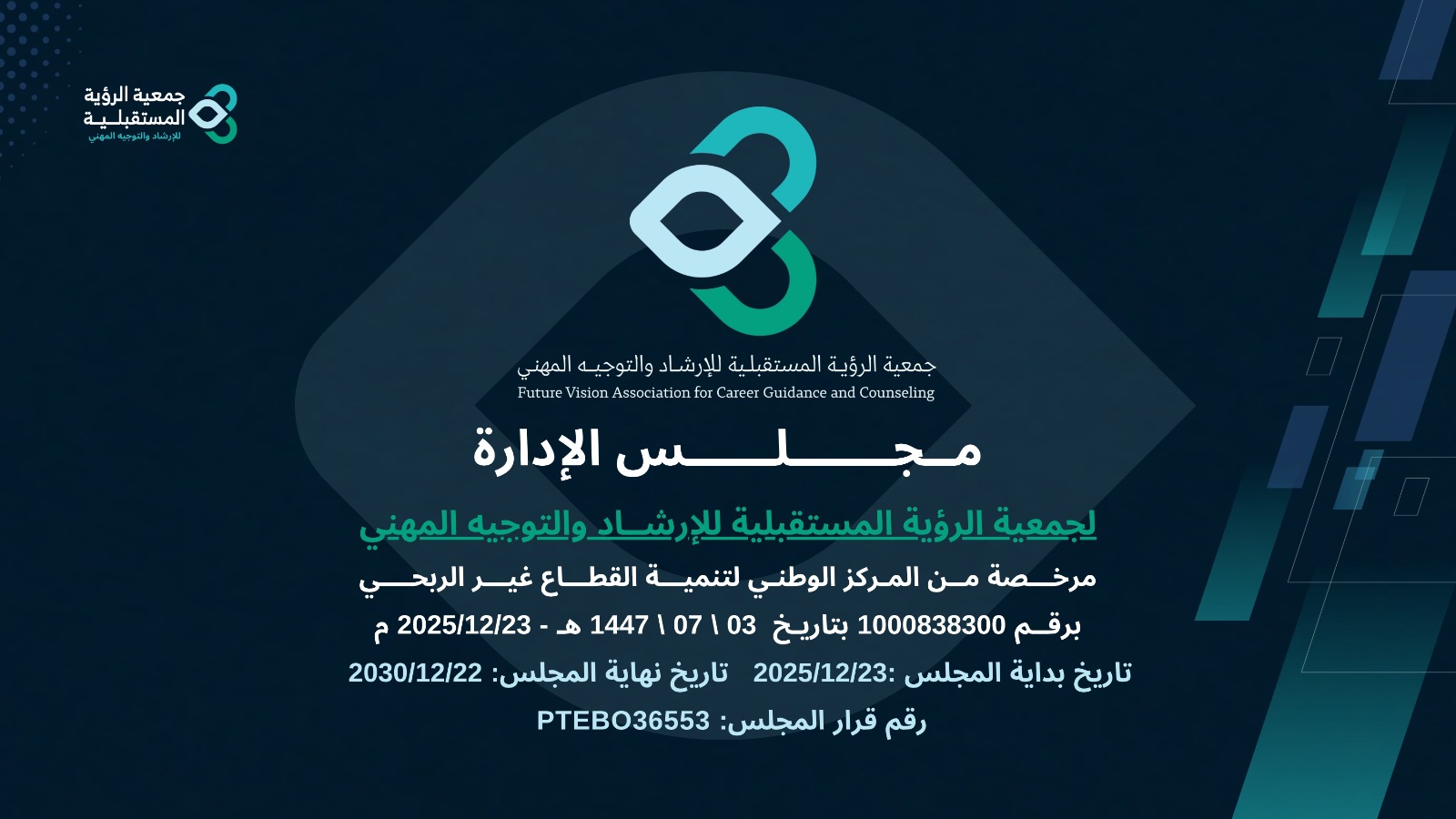 مجلس الإدارة